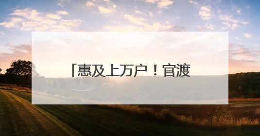 惠及上万户！官渡区将对175个老旧小区提升改造